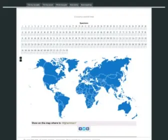 Country-Test.com(Country world test) Screenshot