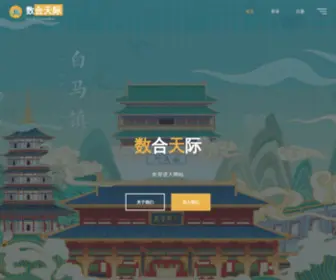 Countthesky.com(数合天际) Screenshot