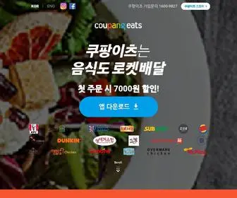 Coupangeats.com(쿠팡이츠) Screenshot