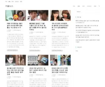 Couplenewss.co.kr(Social Network News Service) Screenshot