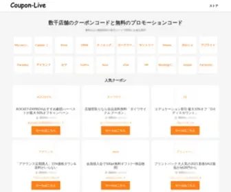 Coupon-Live.com(あなたのための最高のクーポン) Screenshot