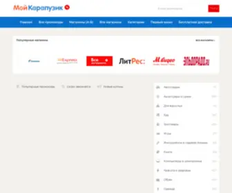 Coupon40.ru(Бесплатные промокоды на скидку) Screenshot