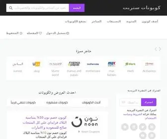 Couponatstreet.com(كوبونات) Screenshot