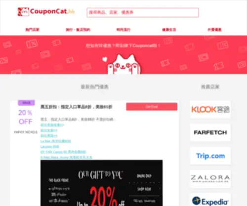 Couponcat.hk(Couponcat) Screenshot