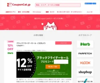 Couponcat.jp(Coupon Catはホテルや航空券) Screenshot