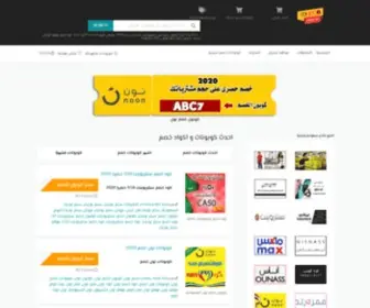 Couponcodesup.com(كوبون كودز أب) Screenshot