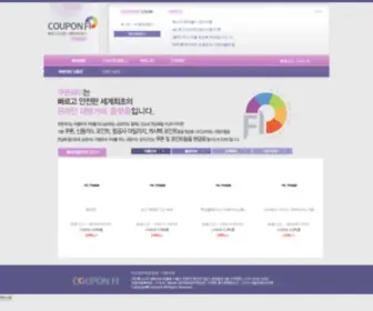 Couponfi.com(쿠폰파이) Screenshot