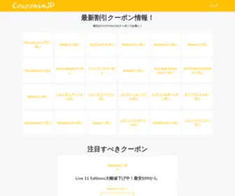 Couponinjp.com(日本のクーポン) Screenshot