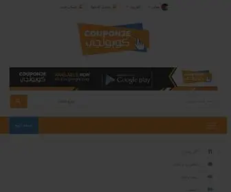 Couponje.com(كوبونجي) Screenshot