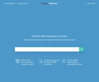 Couponkodi.com(Бесплатные) Screenshot