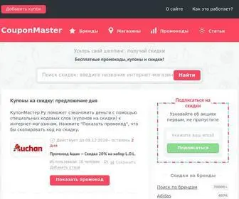 Couponmaster.ru(сайт скидок) Screenshot