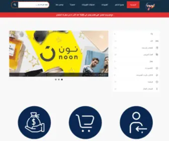 Couponnia.com(الرئيسية) Screenshot