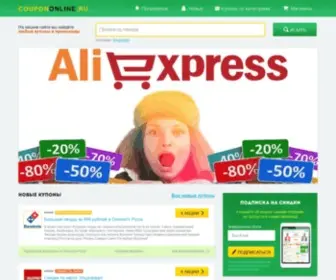 Coupononline.ru(Coupononline) Screenshot