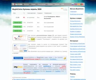 Coupons-Buyincoins.ru(купон) Screenshot