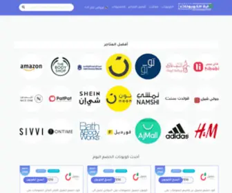 Couponsgate.net(بوابة الكوبونات) Screenshot