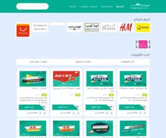 Couponstoday.org(كوبونات اليوم) Screenshot