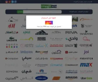 Couponswadi.com(وادي الكوبونات) Screenshot