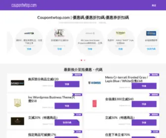 Coupontwtop.com(折扣碼) Screenshot