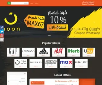 Couponwhatsapp.com(كوبون واتساب) Screenshot