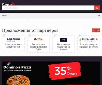 Couponxl.ru(ооочень боольшие промокоды) Screenshot