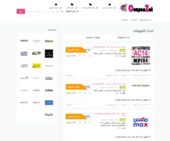 Couponzat.com(كوبونزات) Screenshot