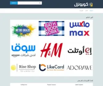 Couponzil.com(كوبونزل) Screenshot