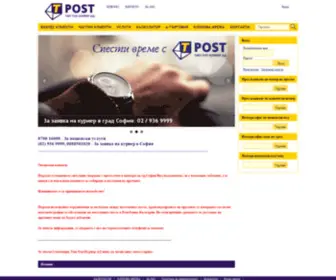 Courier.bg(Куриерски и пощенски услуги за страната и чужбина) Screenshot