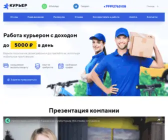 Courier365.ru(Курьерская служба доставки) Screenshot