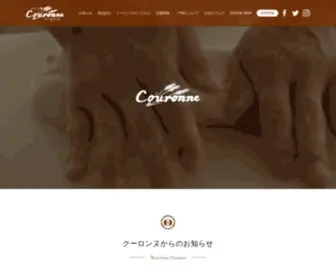 Couronne.co.jp(パン工房 クーロンヌ) Screenshot
