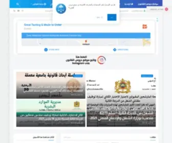 Coursdroitarab.com(دروس القانون) Screenshot