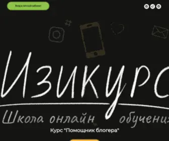 Course-Easy.ru(Изикурс) Screenshot