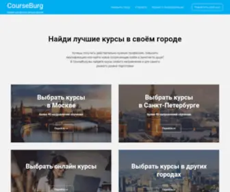 Courseburg.ru(Учись) Screenshot