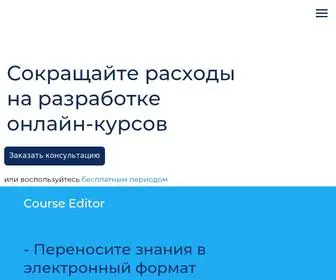 Courseditor.ru(Конструктор) Screenshot