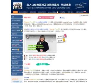 Courseplus.com.hk(出入口課程 實務主導 100% 符合出入口貿易從業員) Screenshot