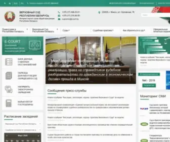 Court.gov.by(Верховный) Screenshot