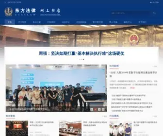 Courtbook.com.cn(人民法院出版集团) Screenshot