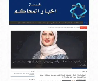 Courtsnewskuw.com(خدمة) Screenshot