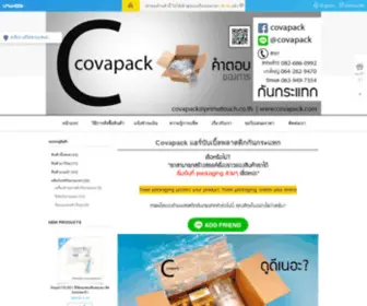 Covapack.com(Covapack ร้านขายพลาสติกกันกระแทก สำเร็จรูปและเครื่องผลิต ราคาส่ง) Screenshot