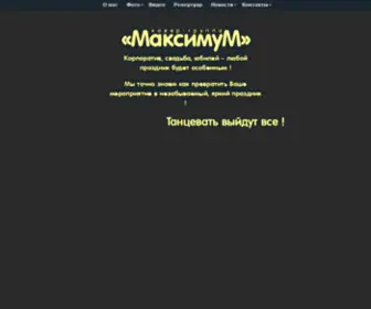 Cover-Band-Maximum.ru(Кавер) Screenshot