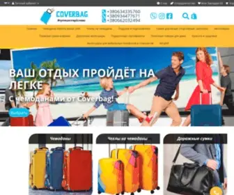 Coverbag.com.ua(Чехол на чемодан) Screenshot