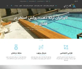 Coveriran.ir(Coveriran) Screenshot