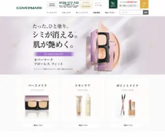 Covermark.co.jp(美肌のエキスパートブランド「COVERMARK（カバーマーク）) Screenshot