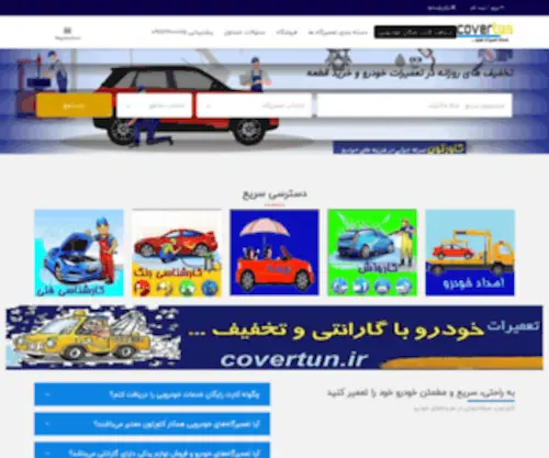 Covertun.ir(کاورتون) Screenshot