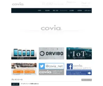Covia.net(ネットワークアプライアンス) Screenshot