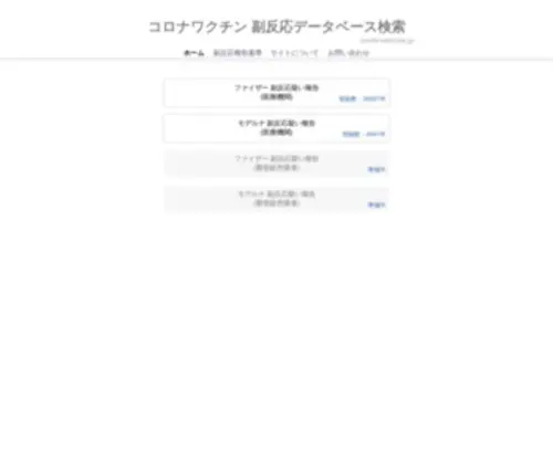 Covid-Vaccine.jp(Covid Vaccine) Screenshot