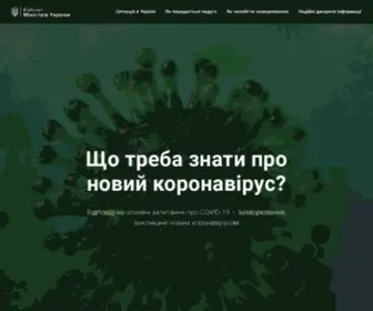 Covid19.com.ua(Медичний громадський форум) Screenshot