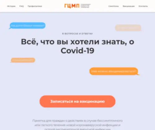 Covidspb.net(Петербурге) Screenshot