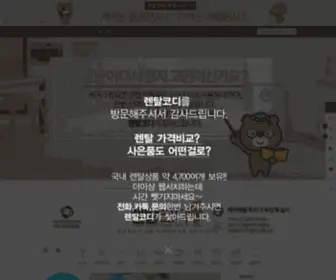 Coway-Codi.com(코웨이렌탈코디의) Screenshot