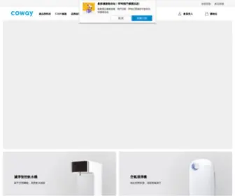 Coway-TW.com(淨水器) Screenshot