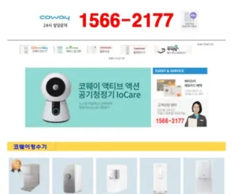 Cowayks.co.kr(웅진코웨이고객센터) Screenshot